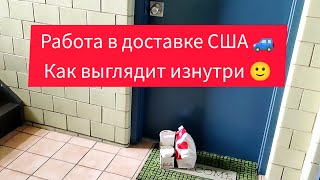 Работа в доставке в США| Один день из жизни доставщика #delivery #usa #нашивамерике