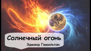 Это была цивилизация, намного опережающая Земную.  🎧 Аудиокнига фантастика