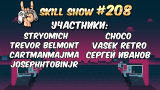 SKILL SHOW Classic #208