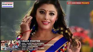 Tohar galiya ke dimple - Crack Fighter - Bhojpuri Pawan Singh Movie Audio Song