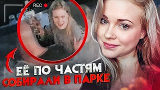 Ее собирали по частям в парке. Шокирующее дело студентки из Техаса.