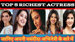 Top 5 Richest Bollywood Actress 2023 | Bollywood News | Bollywood Facts | Entertain with facts