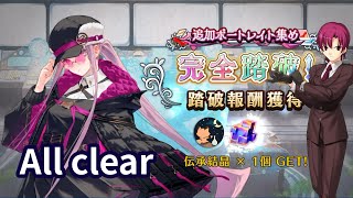 【FGO】ミスティックアイズシンフォニー(塔イベ) Top floor(100 + 100) 追加ポートレイト集め100写目 Bazett & Kukulkan 1ターン