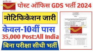 Post office GDS Bharti 20240 इस दिन से आवेदन शुरू जल्दी देखें।india Post Office GDS new vacancy 2024