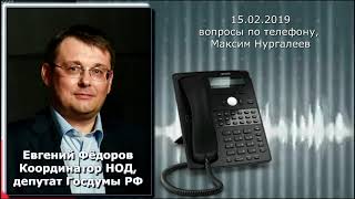 15.02.2019 Евгений Фёдоров