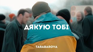 Tarabarova - Дякую Тобі