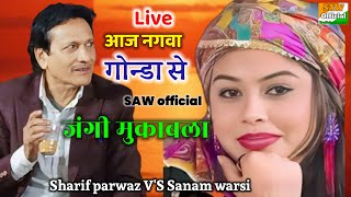 आज नगवा गोन्डा से लाइव fankar Sharif parwaz V'S naaz warsi #viral