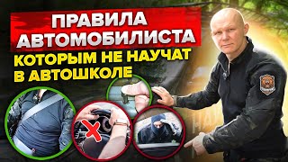 Этому не научат в автошколе! Неочевидные правила автомобилиста в городе