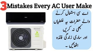 3 Mistakes Every Air Conditioner User Make | Precuations For AC | Urdu/hindi