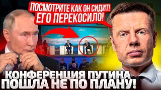 ВЫРУБАЙТЕ КАМЕРЫ НАХЕР! С ПУТИНЫМ ЧТО-ТО НЕ ТАК! ЗАГОВОРИЛ О ПЕРЕГОВОРАЗ! ДОНБАСС, АЭС, ЯДЕРКА!