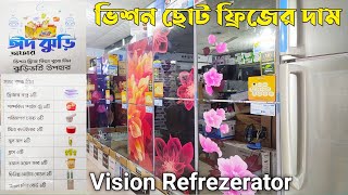 Vision Refrezerator | Vision Fridge Price | Refrigerator price in Bangladesh | ভিশন ফ্রিজের দাম।