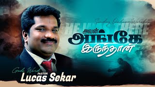 "அவன் அங்கே இருந்தான் " Message By Pr Lucasekar