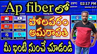 Amaravati polavaram project in Ap fiber