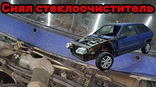 S01E06 ВАЗ-21130 Снял стеклоочиститель, мотор печки и лобаш.