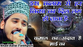 इस कलाम से हर किसी का दिल लग जाता है | Shad Zafar Fatehpuri Naat | Mera Qalbo Jigar Meri jaan