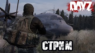 DAYZ + ARENA BREAKOUT | ВЫЖИВАЕМ! VK lIVE СТРИМЫ, ECЛИ ЮТУБ НЕ РОБИТ!