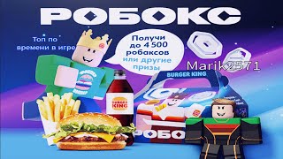 БУРГЕРЛЕНД  В РОБЛОКСЕ #roblox #robox #burgerking #бургеркинг