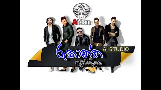 රූකාන්ත ගුණතිලක Best pop song collection A-TEAM Ai STUDIO-Dawadakda,sanda besa, Nawka ,Me diganthaye