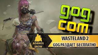 Wasteland 2 ► GOG раздает бесплатно ► ХАЛЯВА