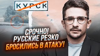 ⚡️9 ХВИЛИН ТОМУ! росіяни перейшли Сейм і КОНТРАТАКУВАЛИ ЗСУ! Знищено танкову колону рф - НАКІ