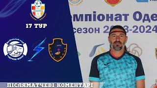 Післяматчевий коментар-Олег Войніков " Чорне море ПСВ " Чемпіонат Одеси 17 тур