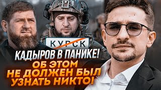 🔥Полонені кадирівці ЗЛИЛИ ВСЮ ПРАВДУ про АХМАТ у Курську! Відомо ЩО НАКАЗАВ їм Кадиров - НАКІ