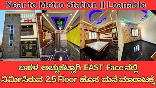 A Beautiful House which is built in East Facing for Sale in Bangalore || Home|| 8553863957||#house