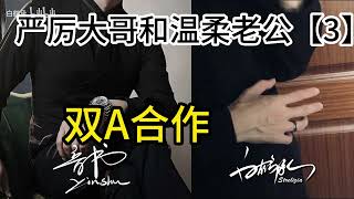 【女性向雙音】嚴厲大哥和温柔老公（3）