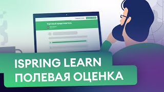 Полевая оценка. Как организовать обучение на рабочем месте