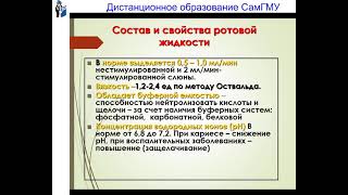 2021 02 27 17 54 19 Слюна как кариеспротекторный фактор.