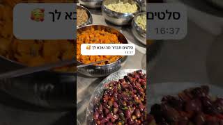 אוכל יהודי אמתי ....הרבה יותר קל מקנייה בסופר