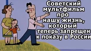 Советский  мультфильм, запрещённый к показу