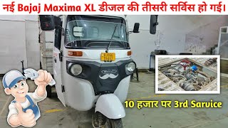 3rd Sarvice हो गई Bajaj Maxima XL Cargo Diesel की || अब देगी और ज्यादा माइलेज 😍💥