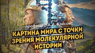 Арийцы против ариев. Анатолий Алексеевич Клёсов. Дмитрий Перетолчин