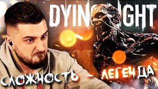 ШОКОЛАДНЫЕ КОНФЕТЫ ДЛЯ ЕГО МАМЫ #2 ➤ DYING LIGHT ➤ МАКСИМАЛЬНАЯ СЛОЖНОСТЬ