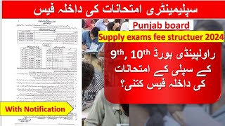 supplementary exams 2024 fee structure | Rawalpindi board supplementary exams |supply | supply exams