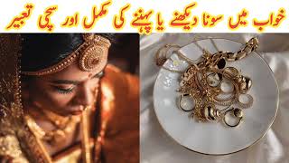 khwab mein sona dekhna | Seeing gold in dream meaning | khwab mein gold dekhna | gold dream meaning