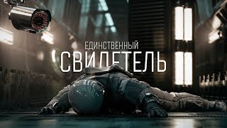 Анимация Among US - Единственный свидетель. Мультик