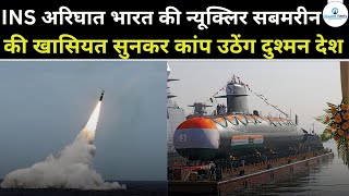 INS Arighat : 16 मिसाइलों से लैस, बारूद बिछाने में सक्षम..Nuclear Submarine से कांपेंगे दुश्मन