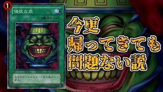 【遊戯王】強欲な壺、1枚だけなら使えても問題ない説