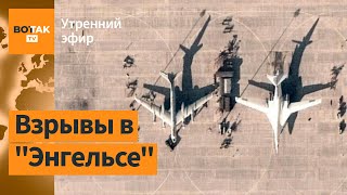 ⚠️Аэропорт стратегической авиации атакован? Украина пригласила ООН в Курскую область / Утренний эфир