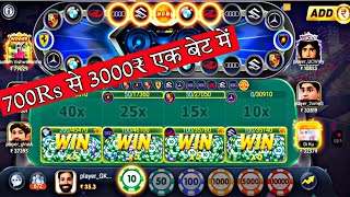 700Rs से 3k |Car Roulette 101% Winning Trick Teen Patti Master | Car Roulette एक बार में 4 घर आ गया😋