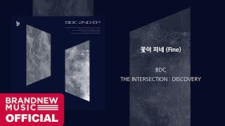 BDC '꽃이 피네 (Fine)' OFFICIAL AUDIO