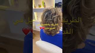 تغطيه الشيب اشقر رمادي فاتح بالتفصيل #لطلب