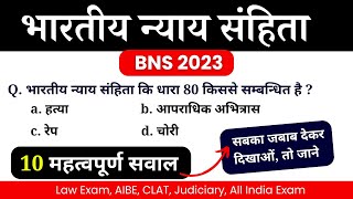 BNS MCQ Quiz in Hindi || Top 10 questions of BNS 2023 ||  BNS MCQs