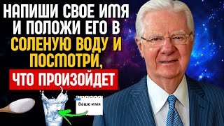 💧ПОСТАВЬТЕ СВОЁ ИМЯ В СОЛЕНУЮ ВОДУ И ПРИГОТОВЬТЕСЬ ПОЛУЧИТЬ ВСЕ, ЧТО ВЫ ХОТИТЕ! ЗАКОН ПРИВЛЕЧЕНИЯ