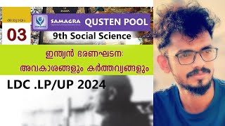 Chapter 3 9th Social science  SAMAGRA QUESTION POOL SCERT   LDC LPU IP 2024  For Kerala Psc