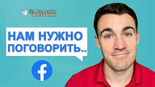 Почему ваша реклама в Facebook не работает