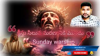 bible facts of coc is live | క్రీస్తు శ్రమలలో మరణము | Church of Christ | Telugu Christian message