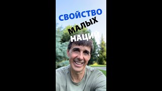 Стих 222. Свойство малых...